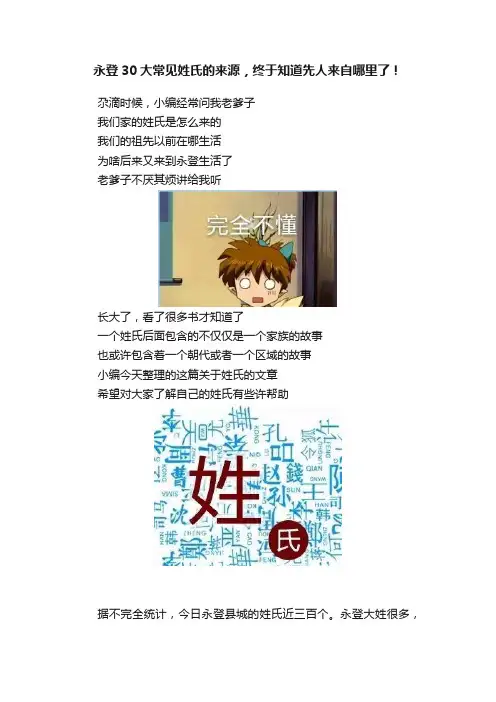 永登30大常见姓氏的来源，终于知道先人来自哪里了！