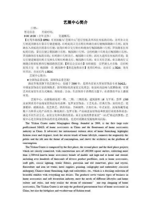 艺展中心简介
