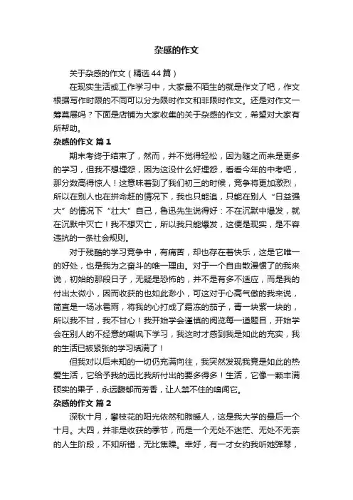 杂感的作文