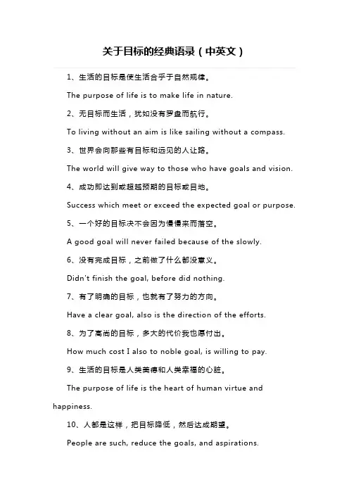 关于目标的经典语录(中英文)