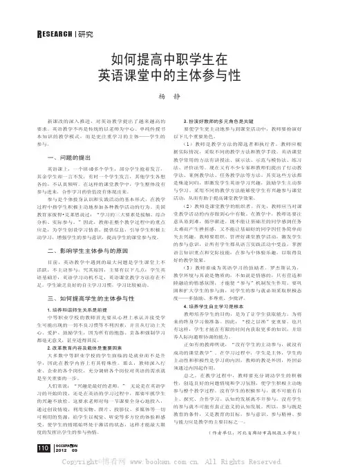 如何提高中职学生在英语课堂中的主体参与性