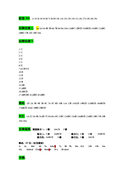 期货后续教育考试答案 (1)