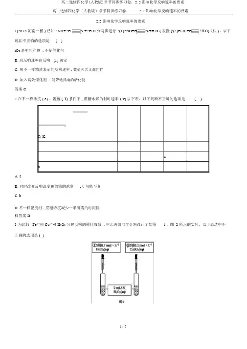 高二选修四化学(人教版)章节同步练习卷：2.2影响化学反应速率的因素