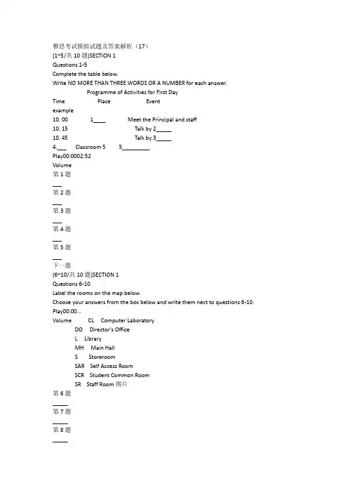 雅思考试模拟试题及答案解析(17)