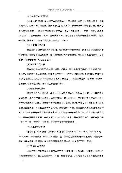 办公室电话接听礼仪,电话,领导
