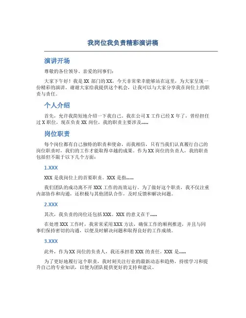 我岗位我负责精彩演讲稿