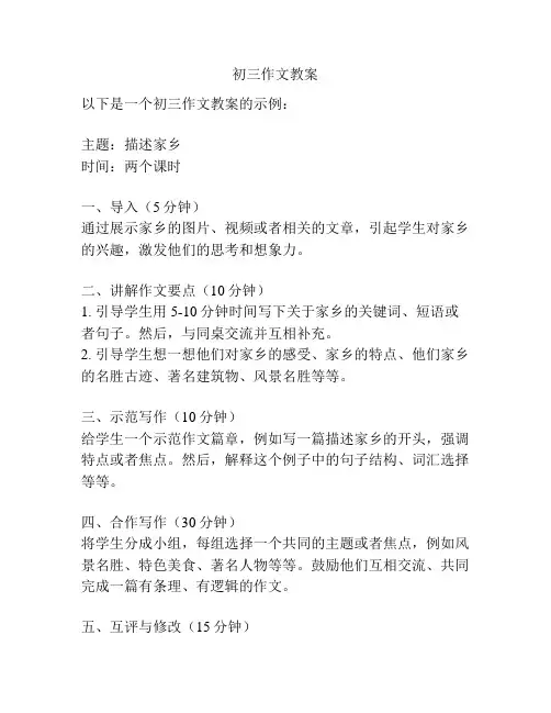 初三作文教案