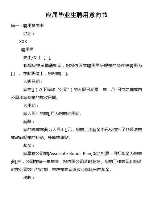 应届毕业生聘用意向书
