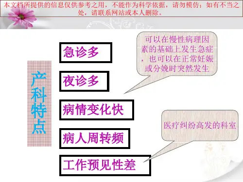 妇产科急救专题知识宣教培训课件