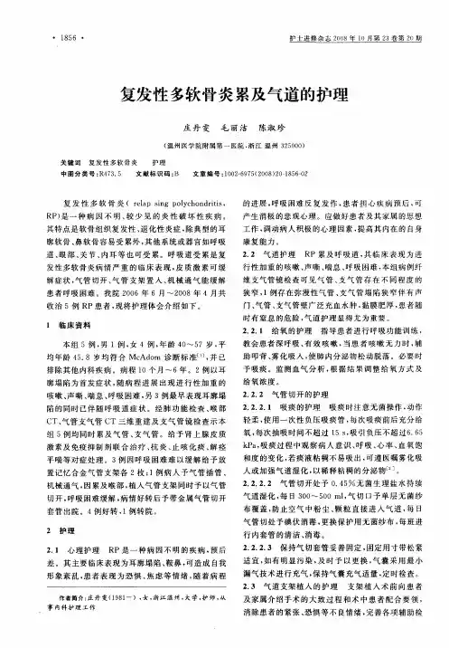 复发性多软骨炎累及气道的护理