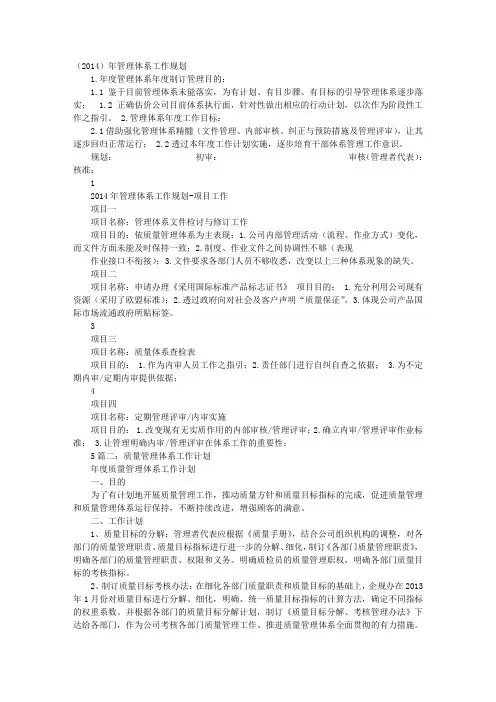 年度质量管理体系工作计划
