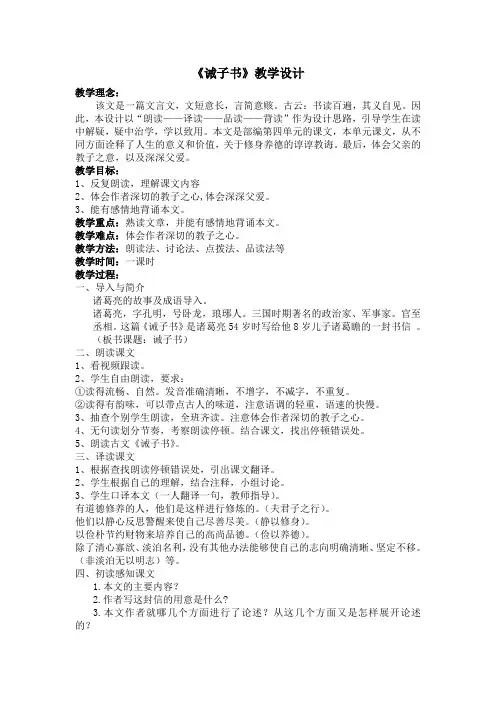 部编人教版初中语文七年级上册《第四单元阅读：16诫子书》优质课教学设计_1