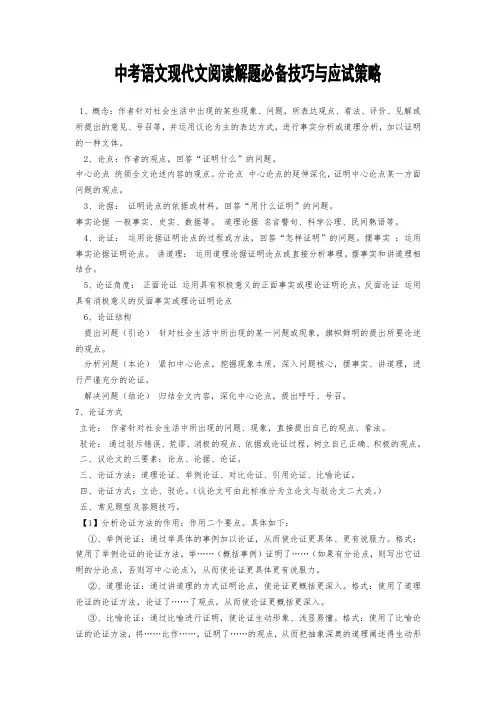 中考语文现代文阅读解题必备技巧与应试策略