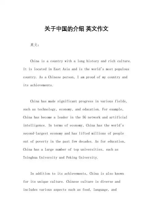 关于中国的介绍 英文作文