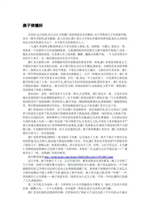 【民间传说(六)】燕大侠锄奸鬼谷子出世