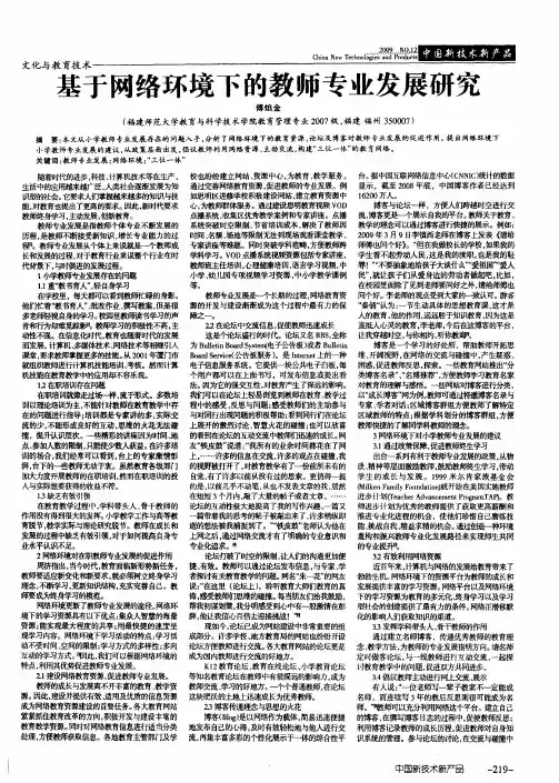 基于网络环境下的教师专业发展研究
