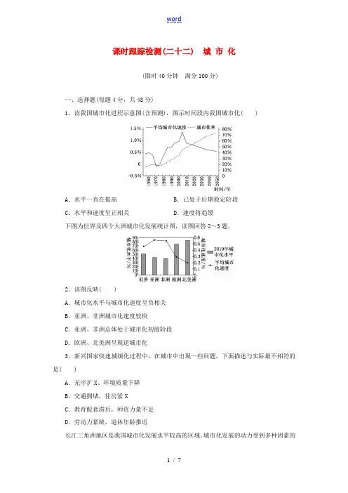 高考地理一轮总复习 第七章 第二讲 城市化课时跟踪检测(含解析)-人教版高三全册地理试题