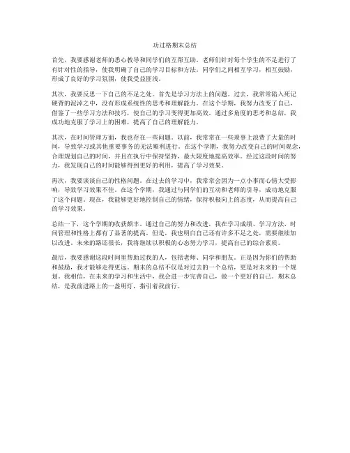 功过格期末总结