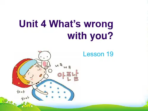 新人教精通版五年级英语下册：Unit 4 What's wrong with you Lesson 