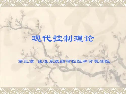 现代控制理论3 第三章 线性系统的可控性和可观测性