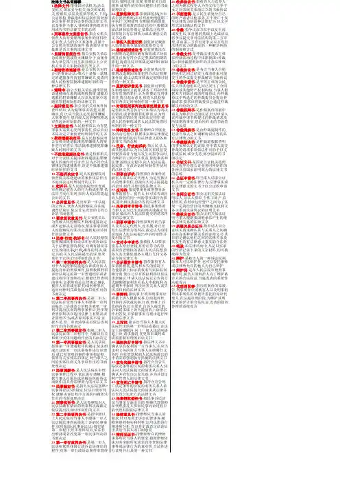 法律文书名词解释