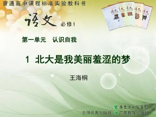北大是我美丽羞涩的梦ppt