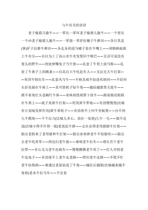 与牛有关的谚语
