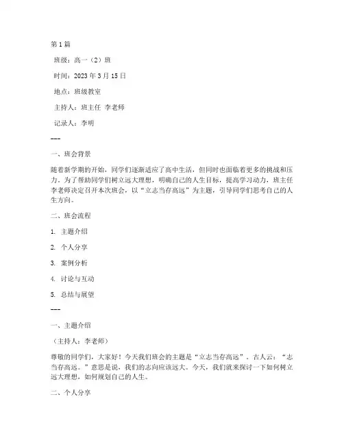 立志当存高远班会记录(3篇)