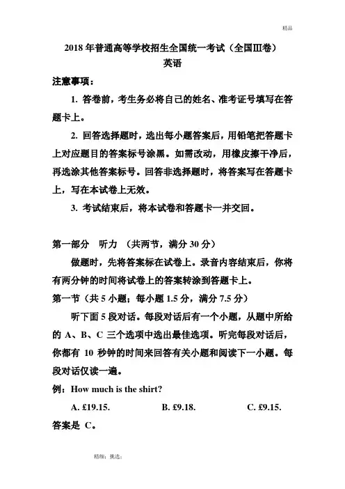 2018年普通高等学校招生全国统一考试英语全国3卷含答案