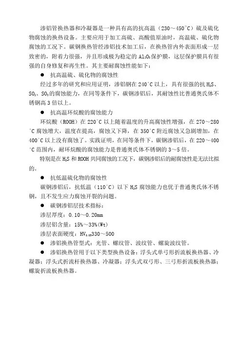 渗铝管换热器和冷凝器简介