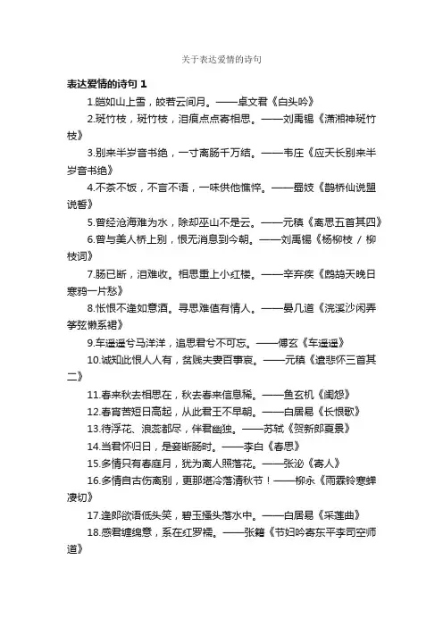 关于表达爱情的诗句