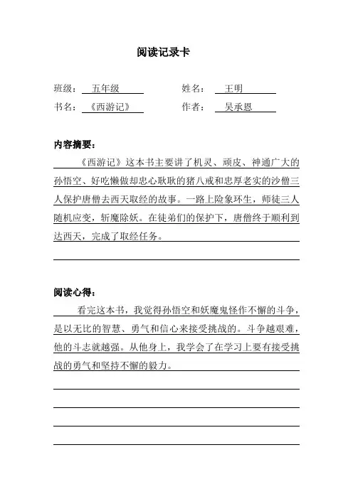 阅读记录卡、读后感