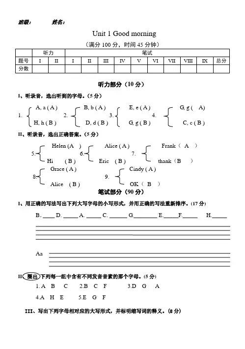 人教版七年级英语上册  Unit 1 单元试题及答案