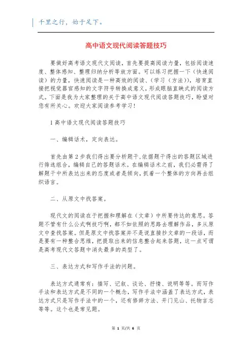 高中语文现代阅读答题技巧
