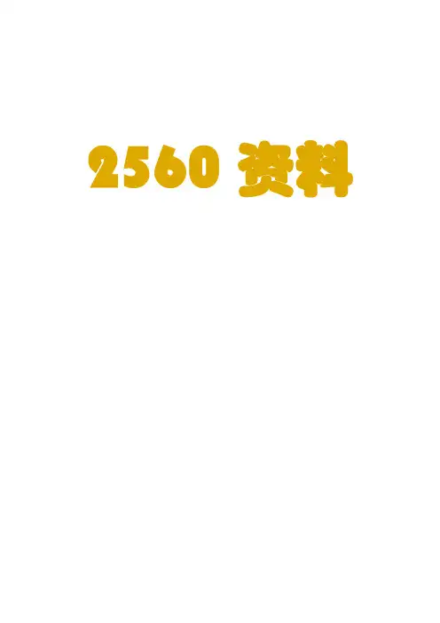 2560战法最新最全讲义(内部资料,含大量图示)