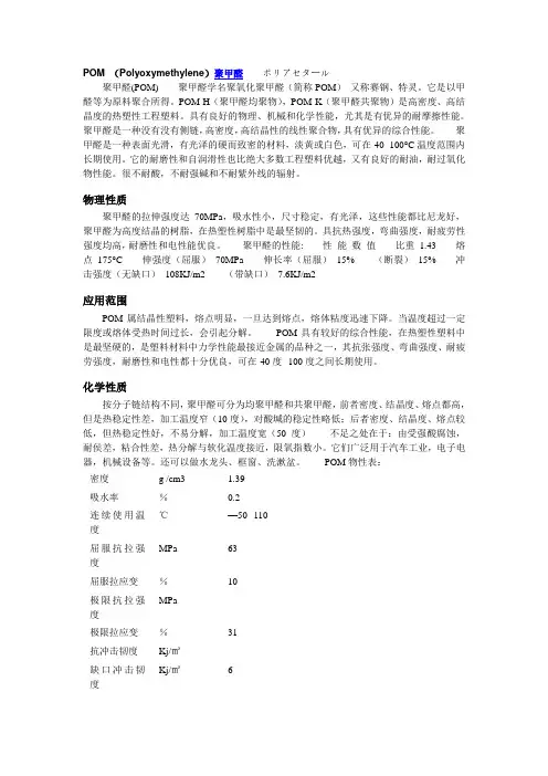 含油聚缩醛(POM)