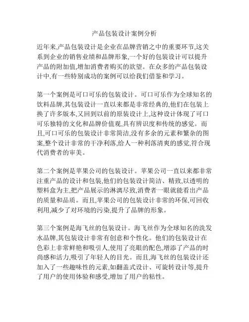 产品包装设计案例分析