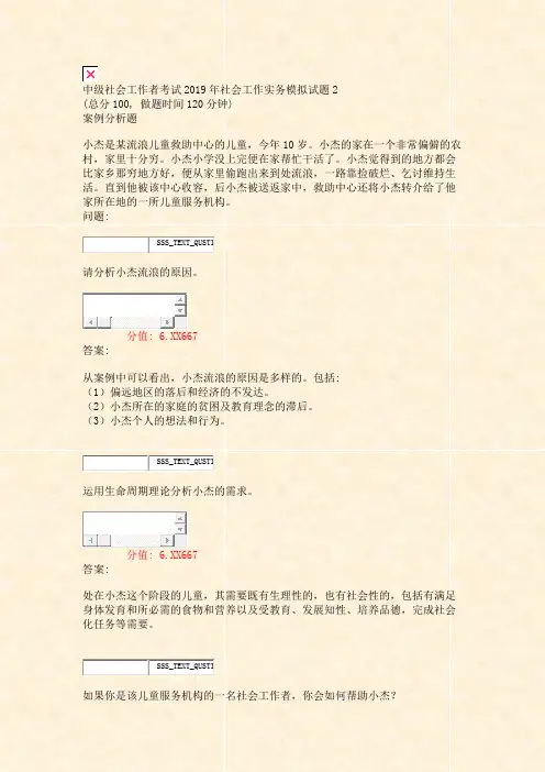 中级社会工作者考试2019年社会工作实务模拟试题2_真题(含答案与解析)-交互