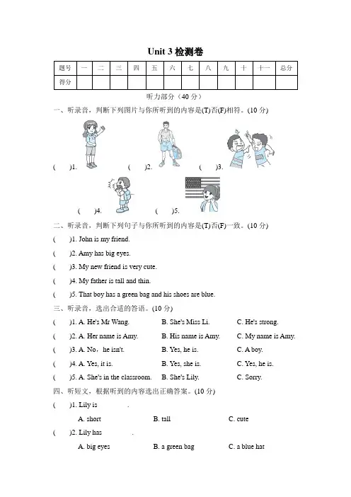 pep人教版四年级上册英语Unit 3 My friends单元测试题 (含答案)