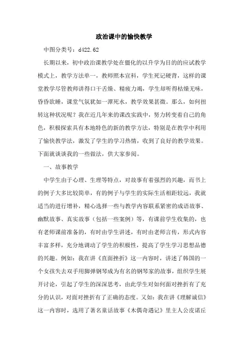 政治课中愉快教学论文