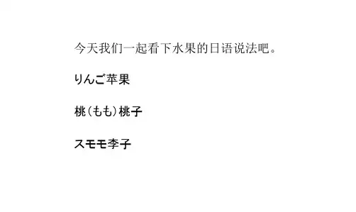 日语词汇大全：[18]水果日语词汇大全