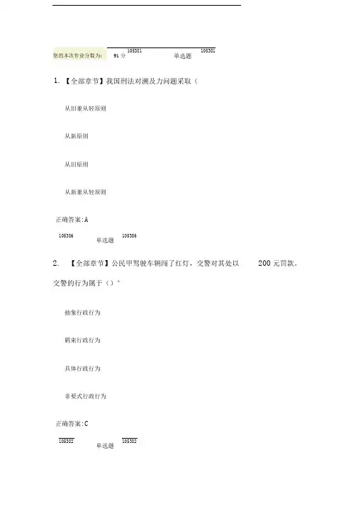 2014春法律基础在线作业答案