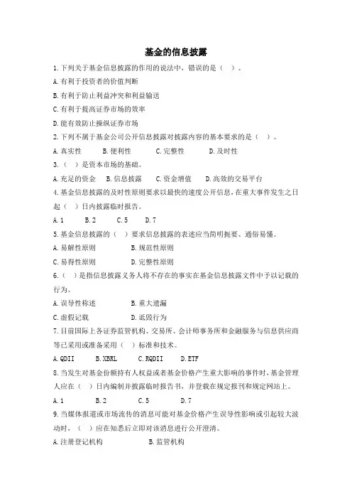 基金考试真题(基金的信息披露一)