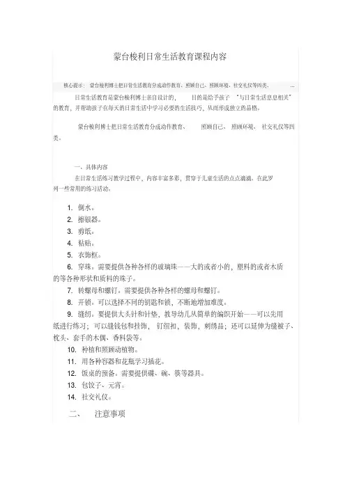 蒙台梭利日常生活教育