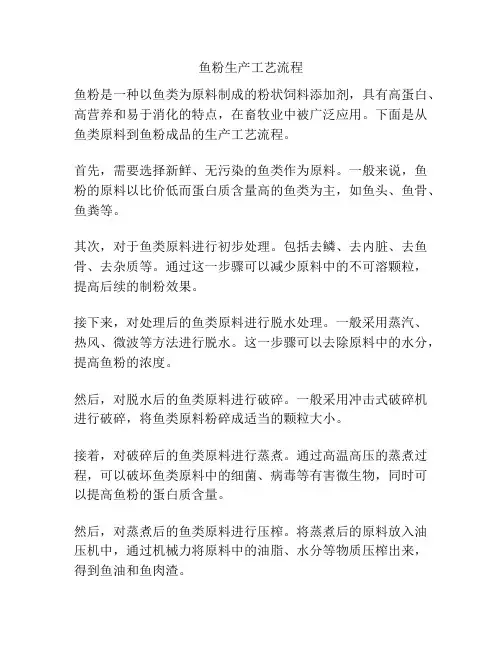 鱼粉生产工艺流程