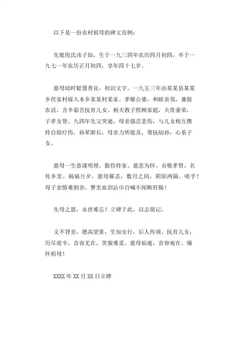 农村祖母碑文范例