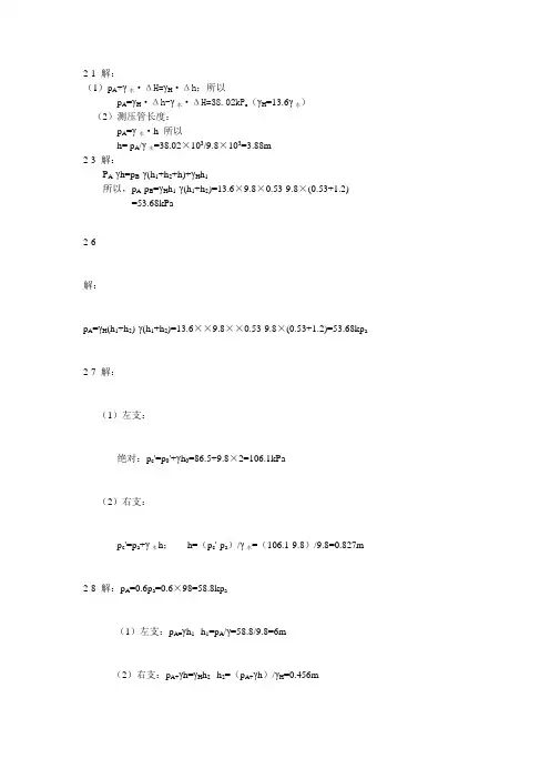 水力学第2-7章参考答案(吕宏兴__裴国霞等)