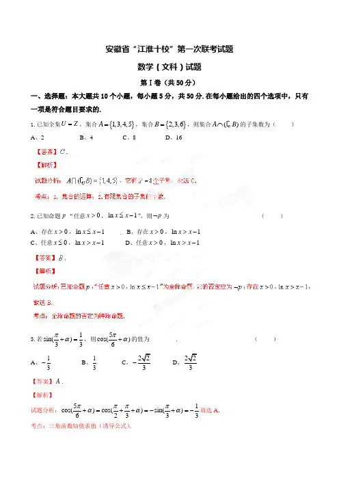 精品解析江淮十校协作体高三上学期第一次联考数学(文)试题解析(解析版)