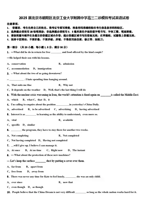 2025届北京市朝阳区北京工业大学附属中学高三二诊模拟考试英语试卷含解析