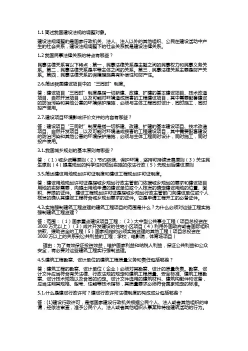 建筑法规思考题汇编